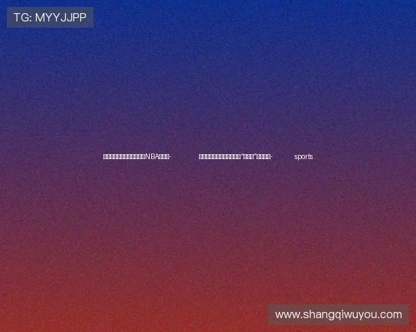 ✅体育直播🏆世界杯直播🏀NBA直播⚽- 出海英国，中资企业高质量“走出去”步伐提速- sports